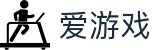 爱游戏（igame）官网 - 官方运营中心